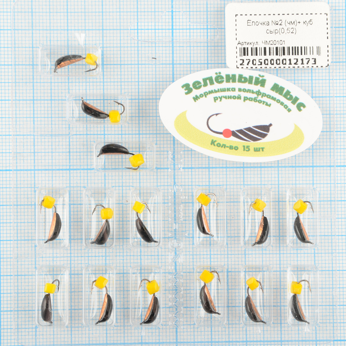 Мормышка вольфрам Зеленый мыс Ёлочка №2 (чм)+ куб сыр(0,52)