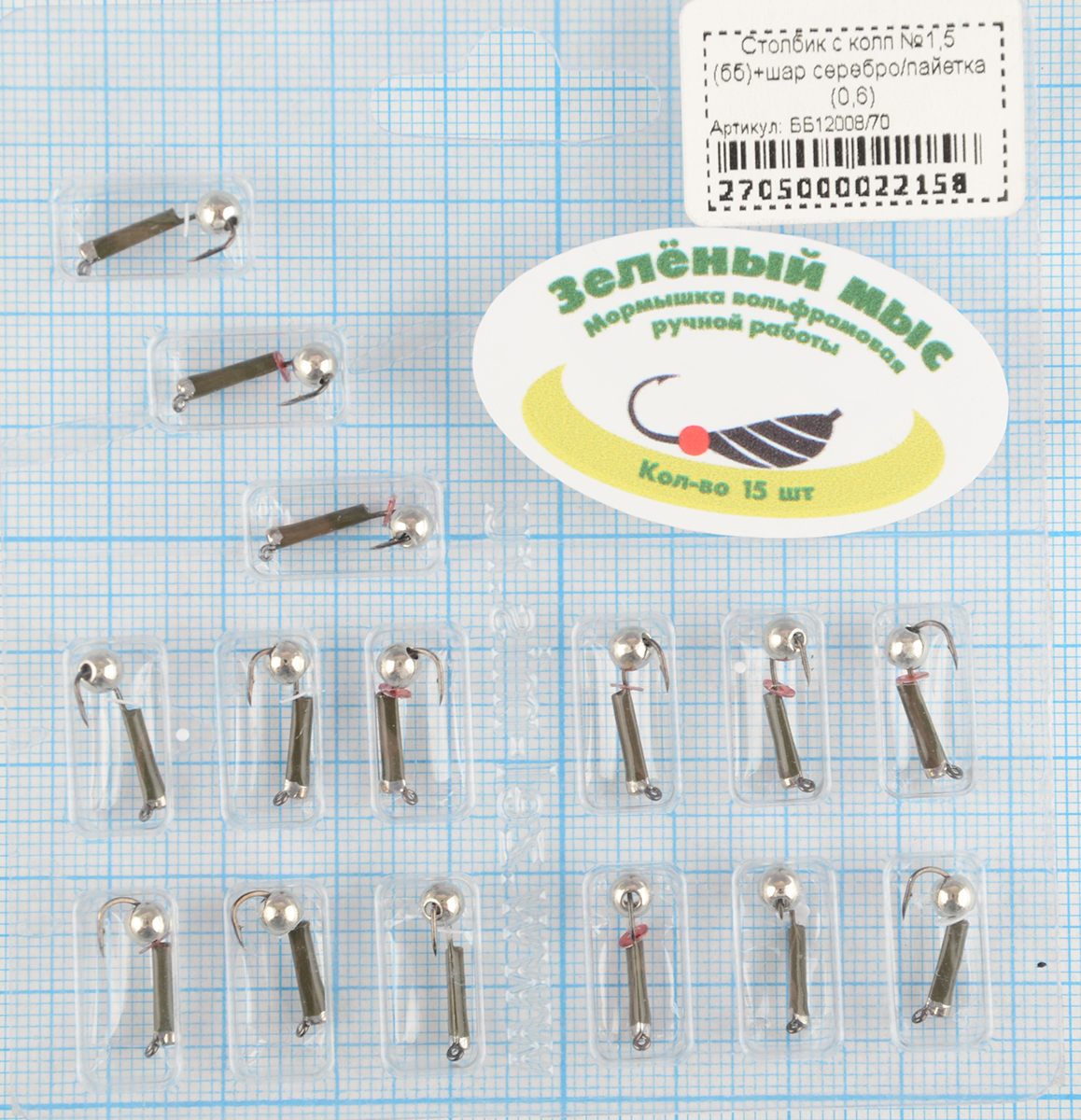 Мормышка вольфрам Зеленый мыс Столбик с колп №1,5 (бб)+ шар серебро/ пайетка(0,6)