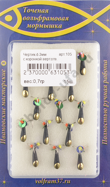 Мормышка Wormix точеная вольфрамовая Черт d=3 вертикальное отверстие с коронкой арт. 105