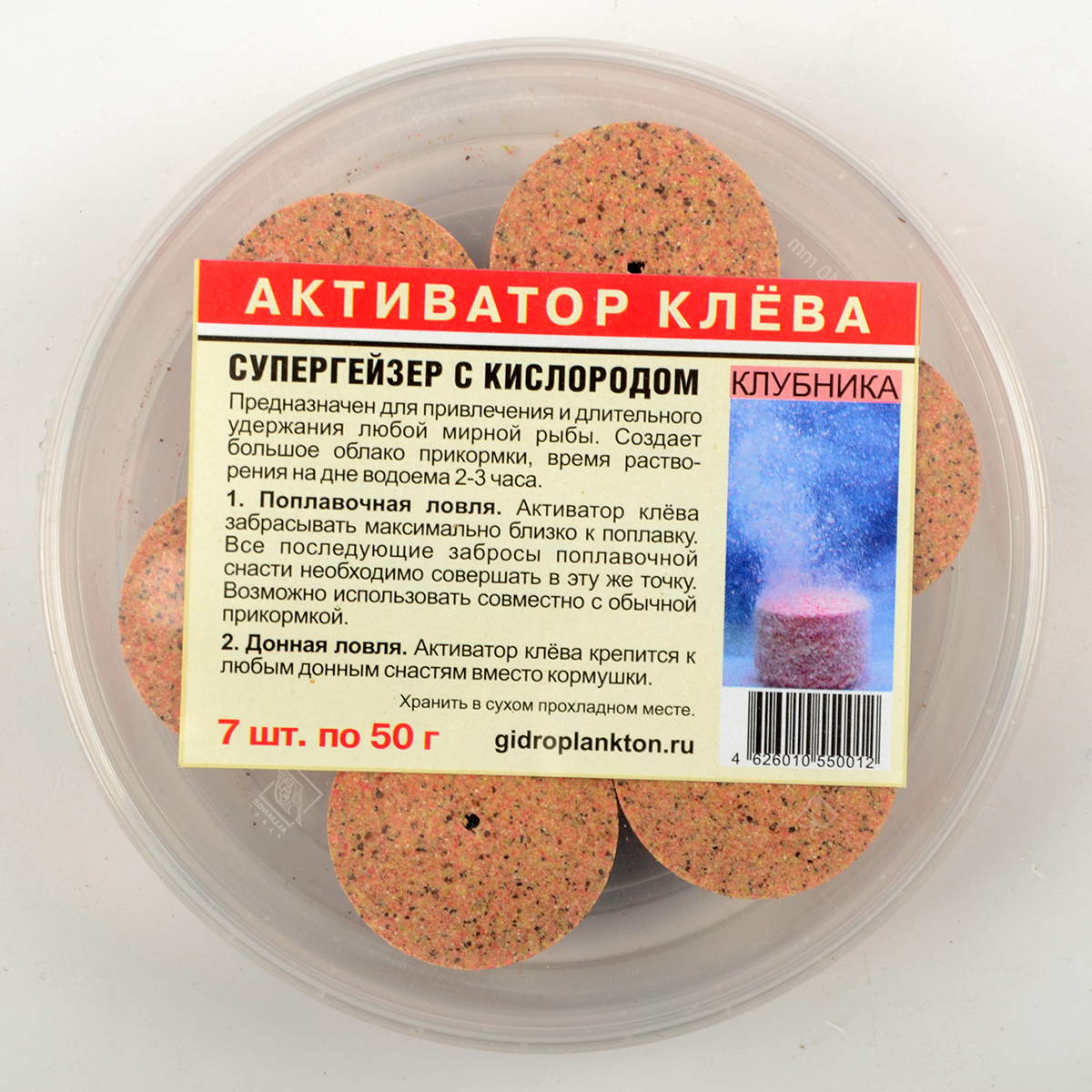 Активатор клева Гидропланктон СуперГейзер с кислородом 55гх7шт Клубника