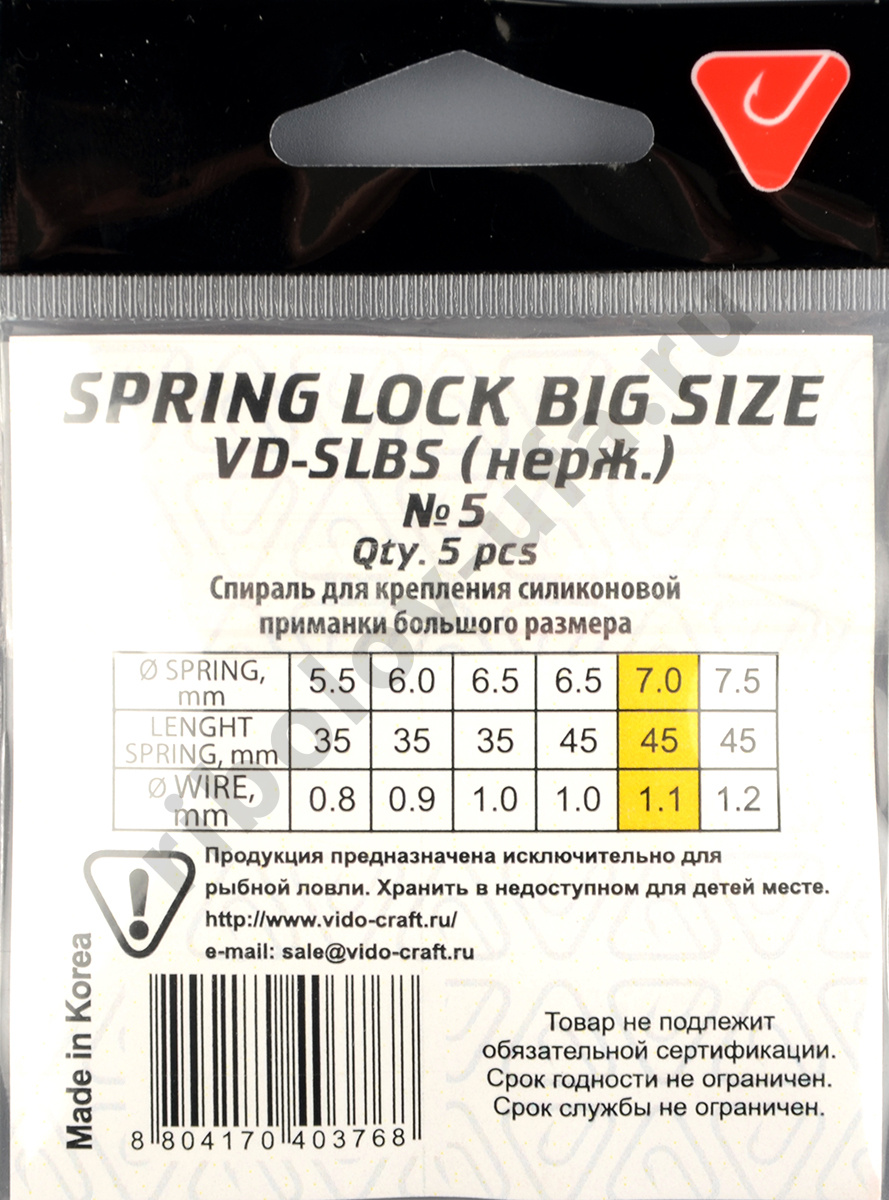 Спираль Vido Spring Lock Big Size № 5
