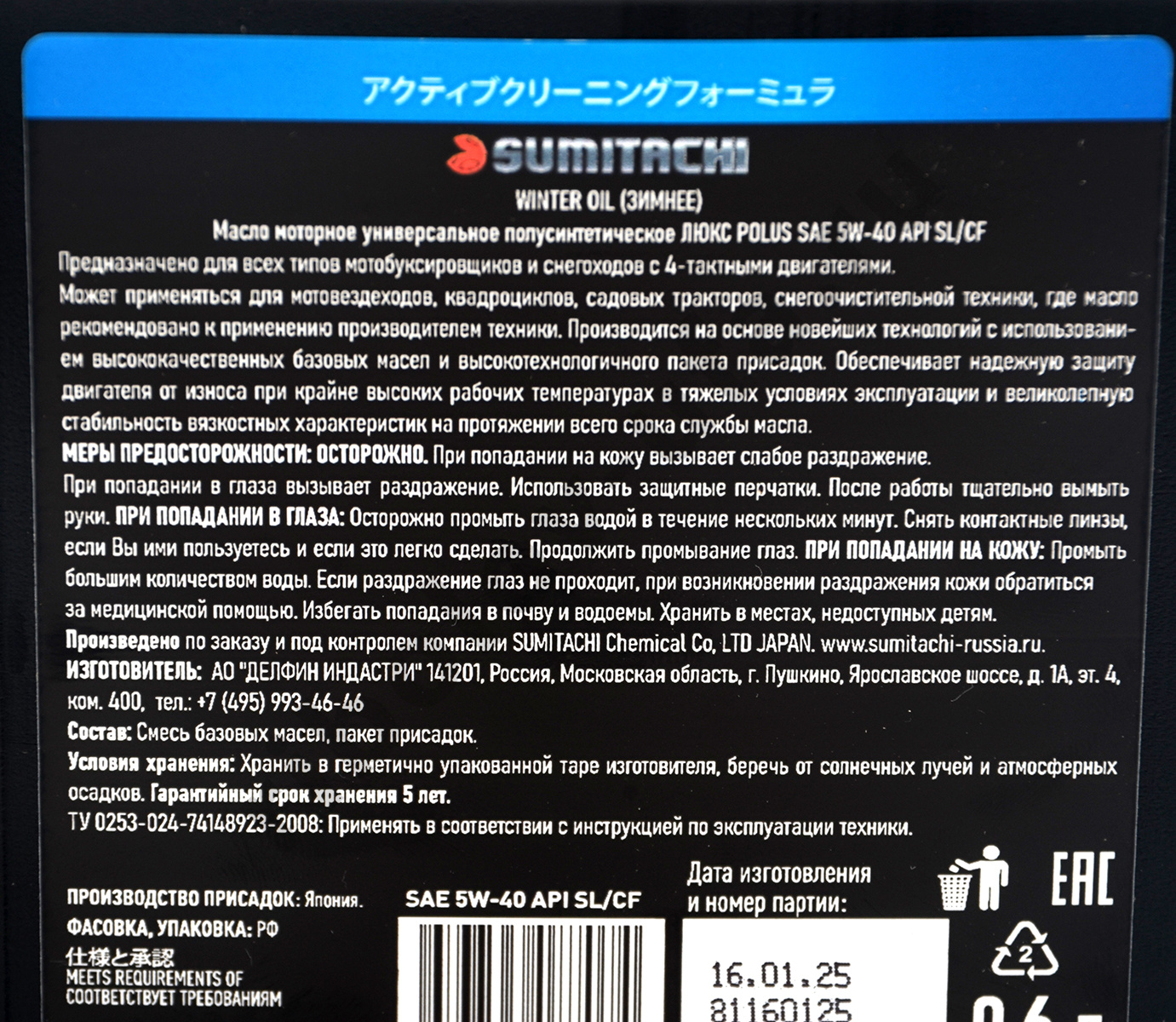 Компонент Sumitachi для 4-х тактных моторов Winter Oil 5W-40 0,6л