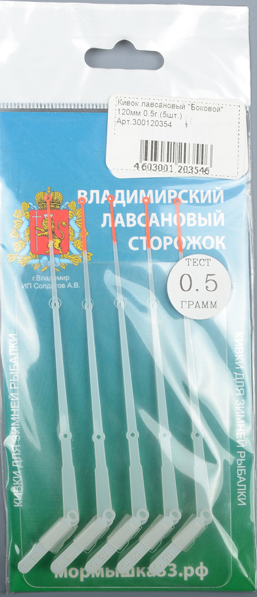 Сторожок лавсановый Владимирский вольфрам Боковой 120мм 0,5гр