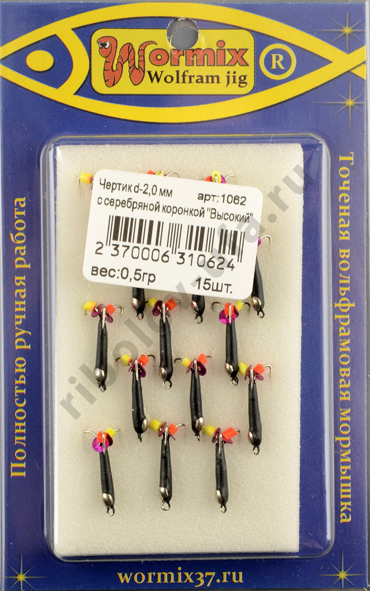 Мормышка Wormix точеная вольфрамовая Черт d=2 высокий с серебряной коронкой арт. 1062