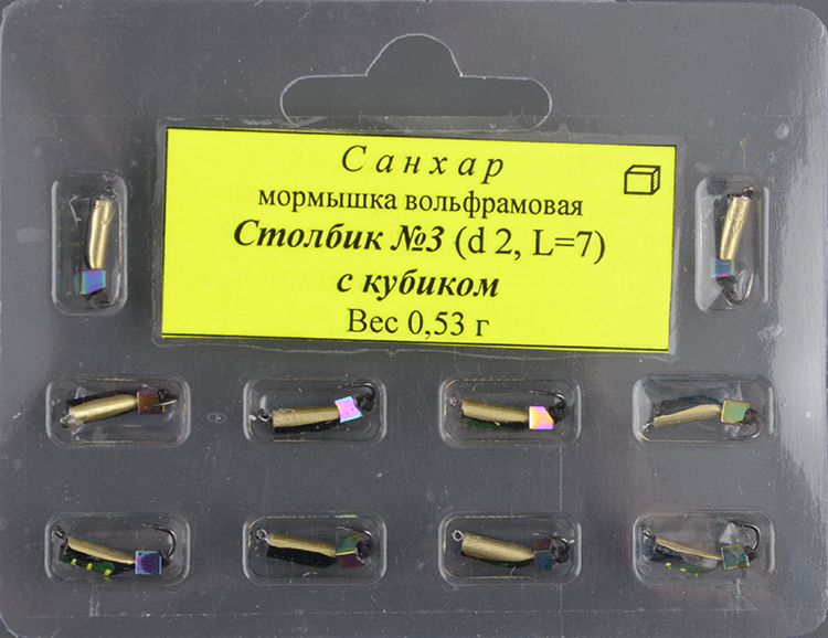 Мормышка вольфрам. Санхар Столбик №3 кубик хамелеон,2/7 мм, 0.53гр латунь (10 шт/уп)