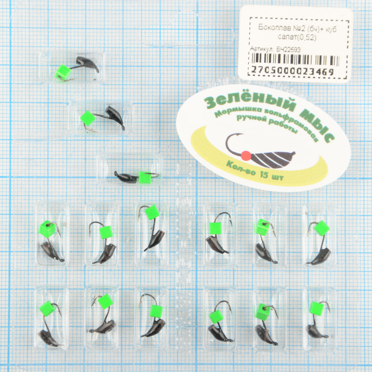 Мормышка вольфрам Зеленый мыс Бокоплав №2 (бч)+ куб салат(0,52)