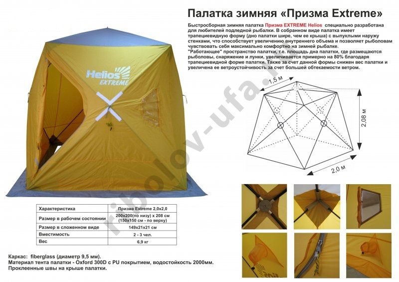 Палатка зимняя Куб Helios Призма Extreme 2х2 (широкий вход)