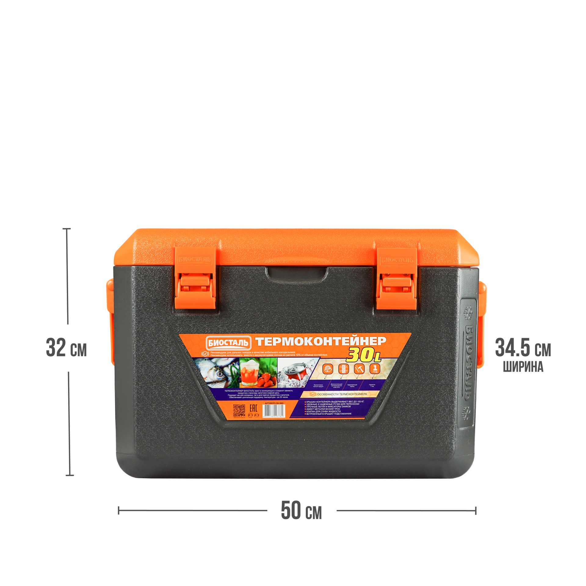 Термоконтейнер Biostal с боковыми ручками 30л CB-30G