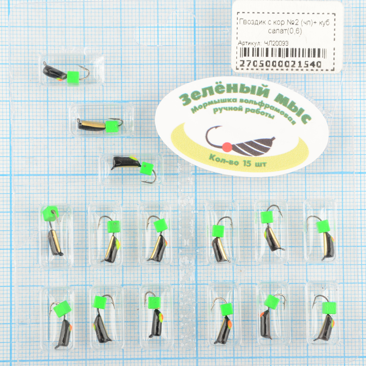 Мормышка вольфрам Зеленый мыс Гвоздик с кор №2 (чл)+ куб салат(0,6)