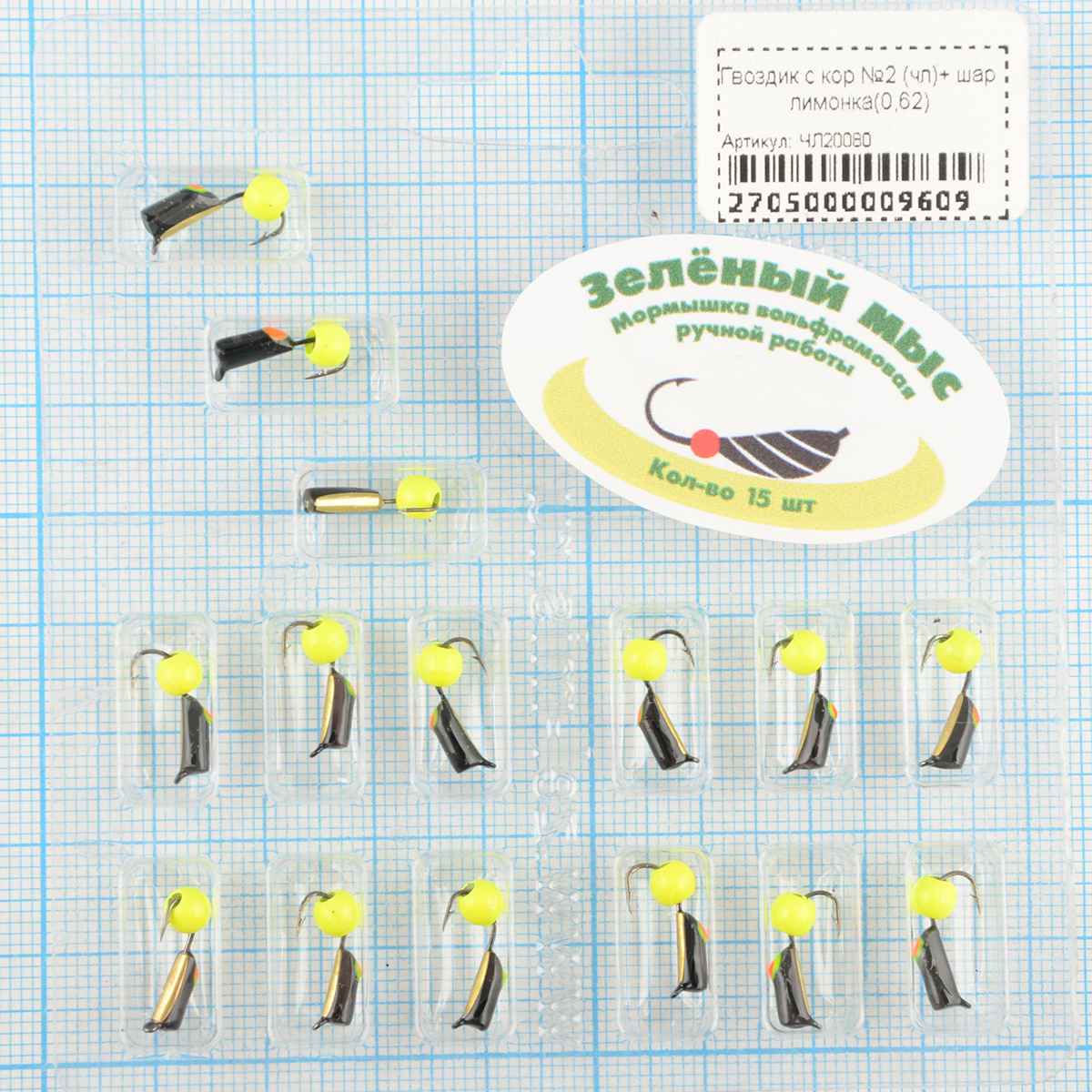 Мормышка вольфрам Зеленый мыс Гвоздик с кор №2 (чл)+ шар лимонка(0,65)