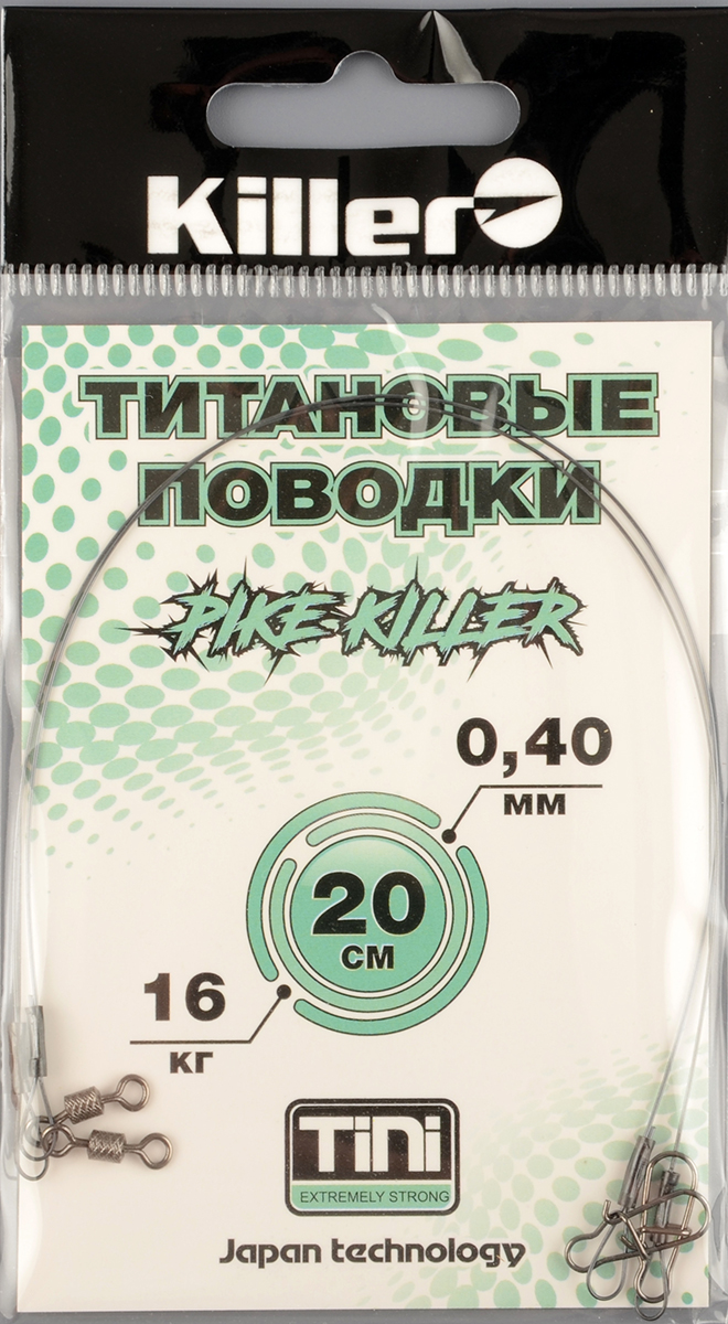Набор титановых поводков Killer 20см 16кг