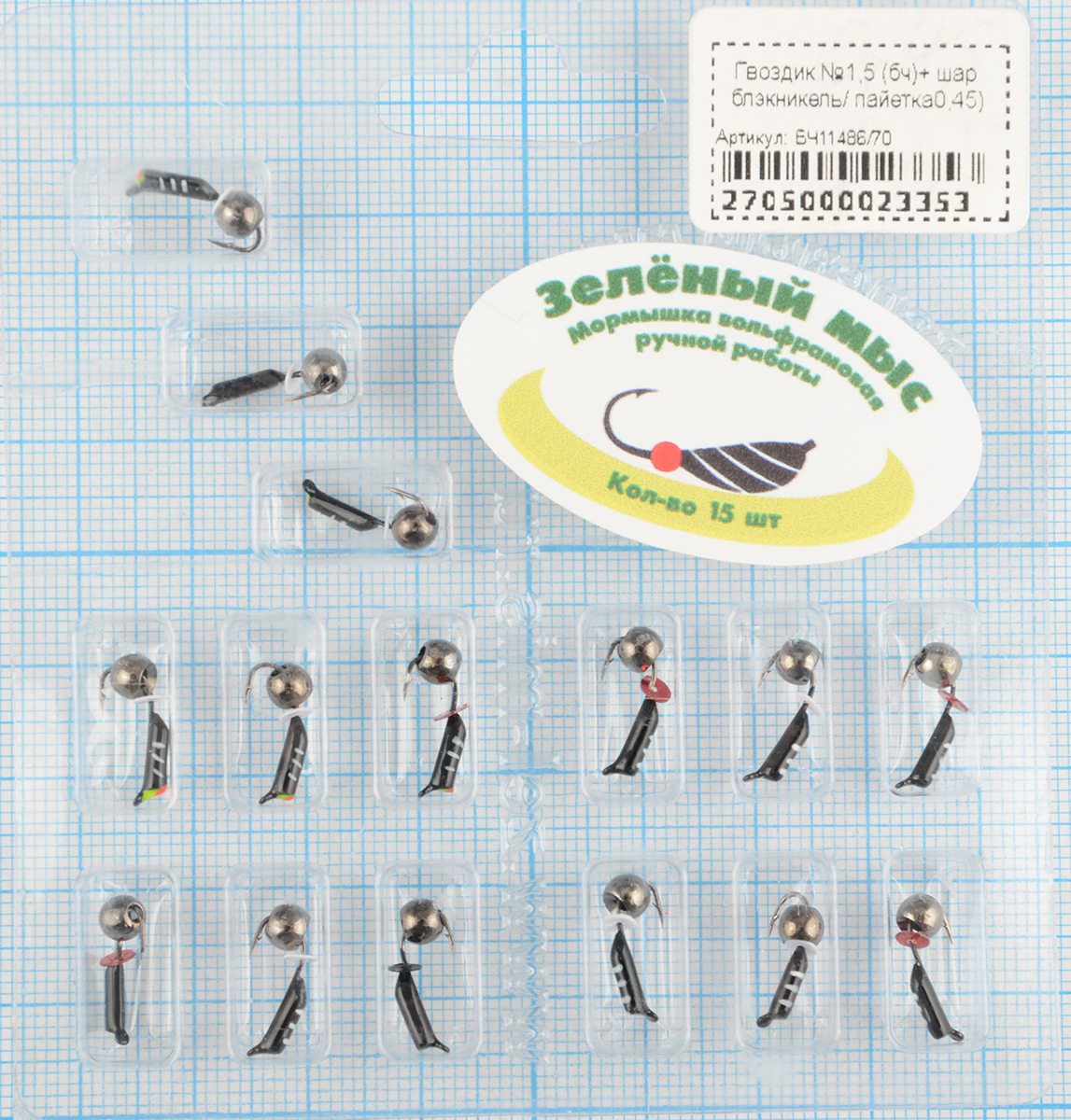 Мормышка вольфрам Зеленый мыс Гвоздик №1,5 (бч)+ шар блэкникель/ пайетка0,45)