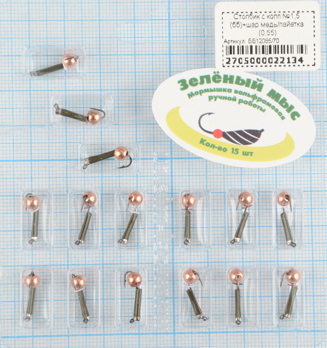 Мормышка вольфрам Зеленый мыс Столбик с колп №1,5 (бб)+ шар медь/ пайетка(0,55)