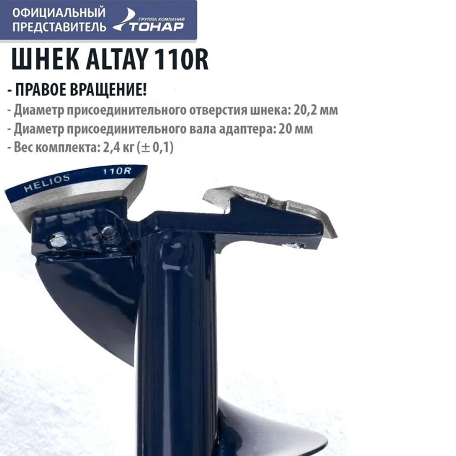 Комплект Шнек для шуруповерта Altay Energy 110R +адаптер АШ20ПС+молоточек (T-SAE110R-ASH20)