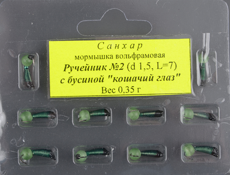 Мормышка вольфрам. Санхар Ручейник №2 кошачий глаз сверленый,1.5/7 мм, 0.35гр зеленый (10 шт/уп)
