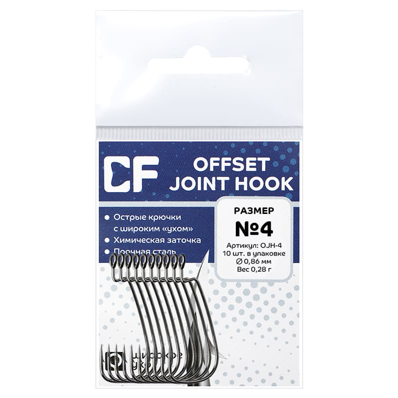 Офсетные крючки CF Company offset joint hook # 4