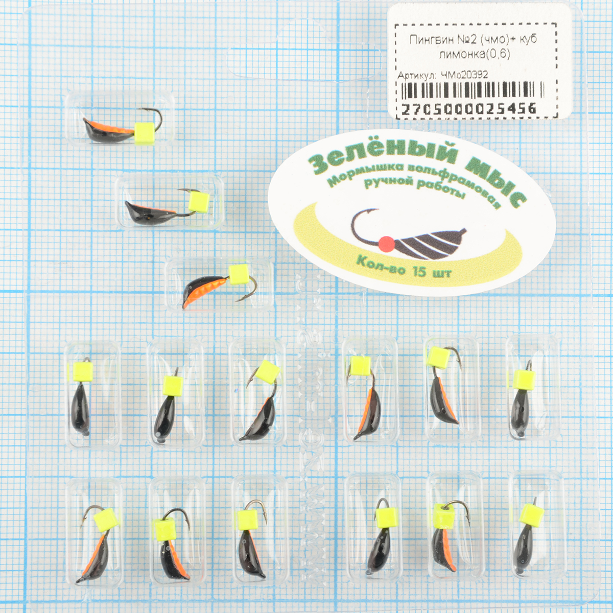 Мормышка вольфрам Зеленый мыс Пингвин №2 (чмо)+ куб лимонка(0,6)