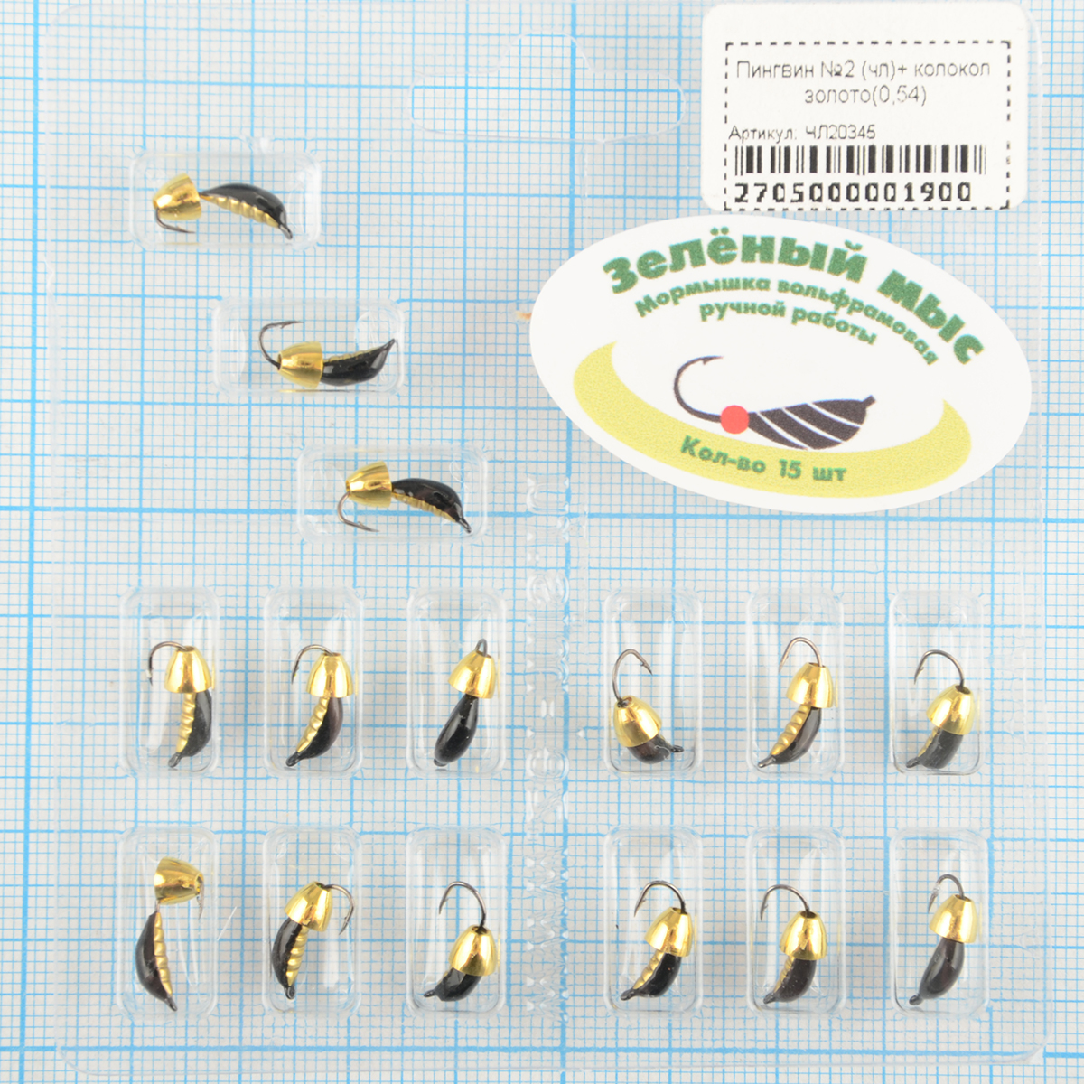 Мормышка вольфрам Зеленый мыс Пингвин №2 (чл)+ колокол золото(0,54)