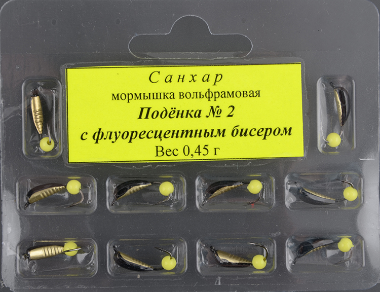 Мормышка вольфрам. Санхар Поденка №2 флуоресцентный шар, латунь (10 шт/уп)