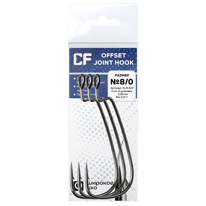 Офсетные крючки CF Company offset joint hook # 8/0