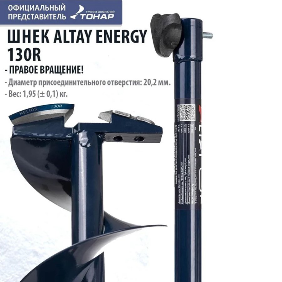 Комплект Шнек для шуруповерта Altay Energy 130R +адаптер АШ20ПС+молоточек (T-SAE130R-ASH20)