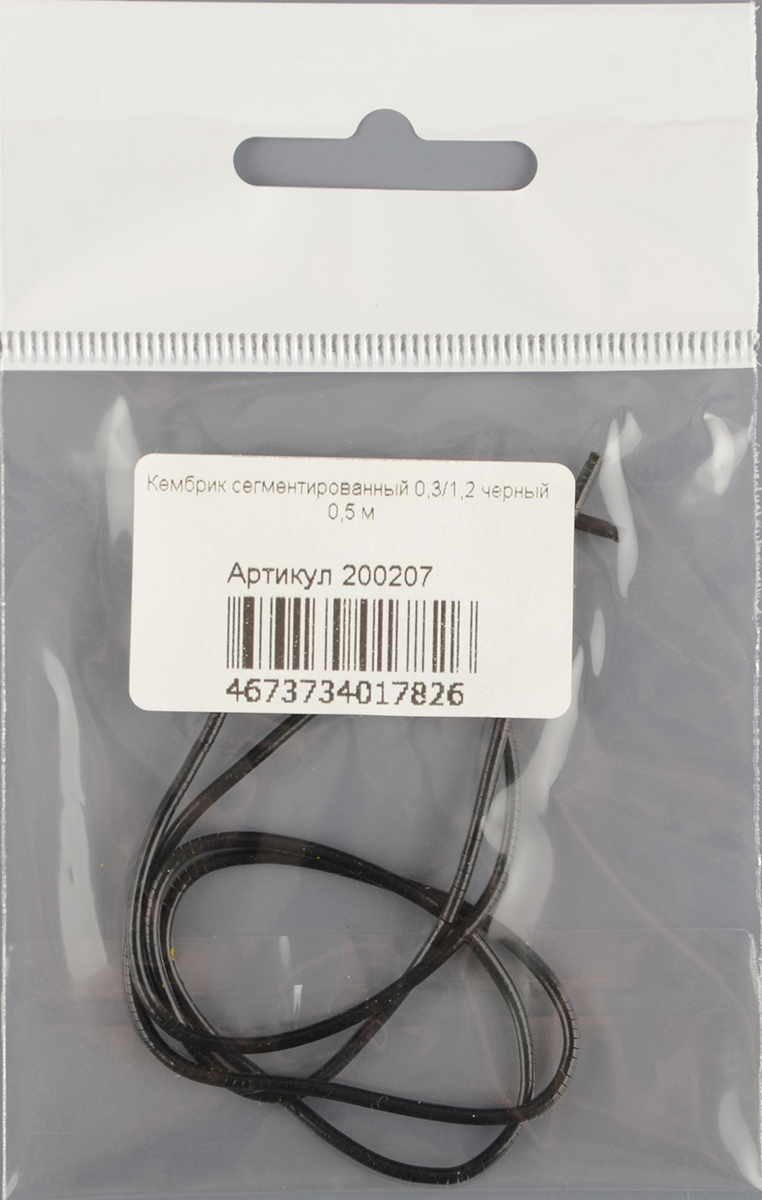 Кембрик Левша-НН сегментированный 0,3/1,2 черный 0,5м