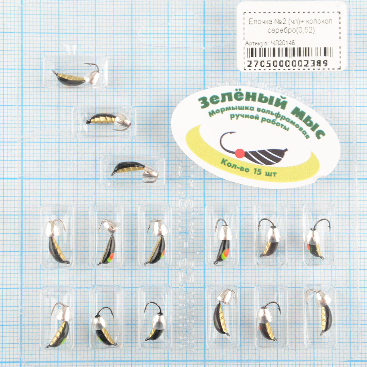 Мормышка вольфрам Зеленый мыс Ёлочка №2 (чл)+ колокол серебро(0,52)