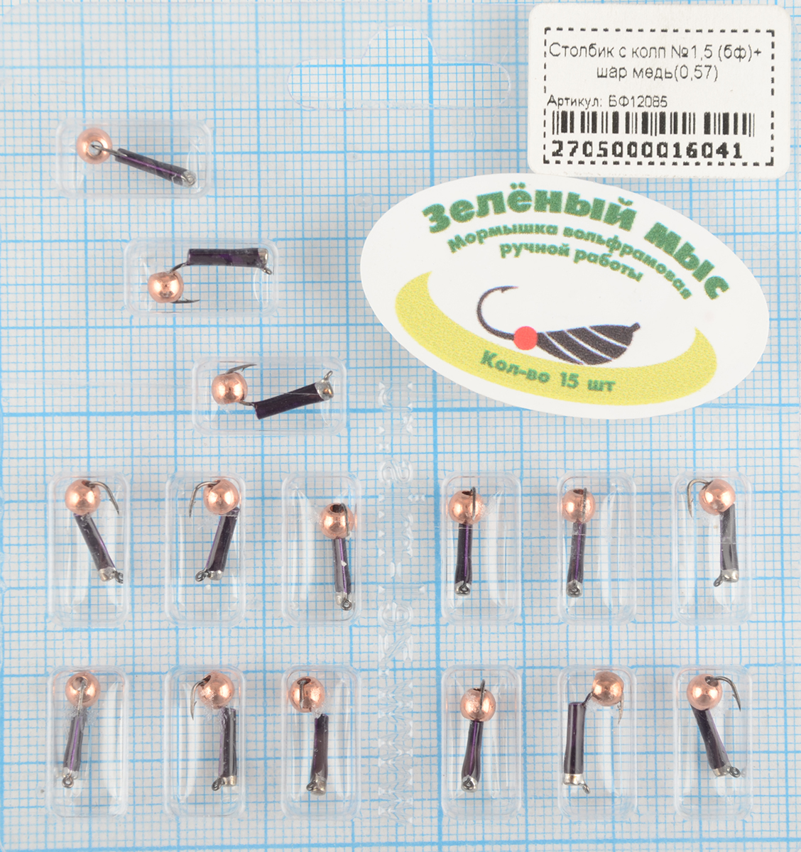 Мормышка вольфрам Зеленый мыс Столбик с колп №1,5 (бф)+ шар медь(0,57)