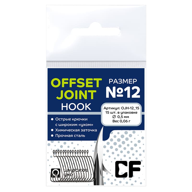 Офсетные крючки CF Company offset joint hook # 12