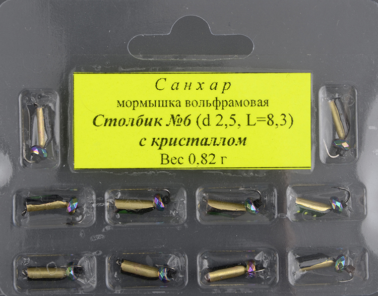 Мормышка вольфрам. Санхар Столбик №6 кристалл хамелеон,2.5/8.3 мм, 0.82гр латунь (10 шт/уп)