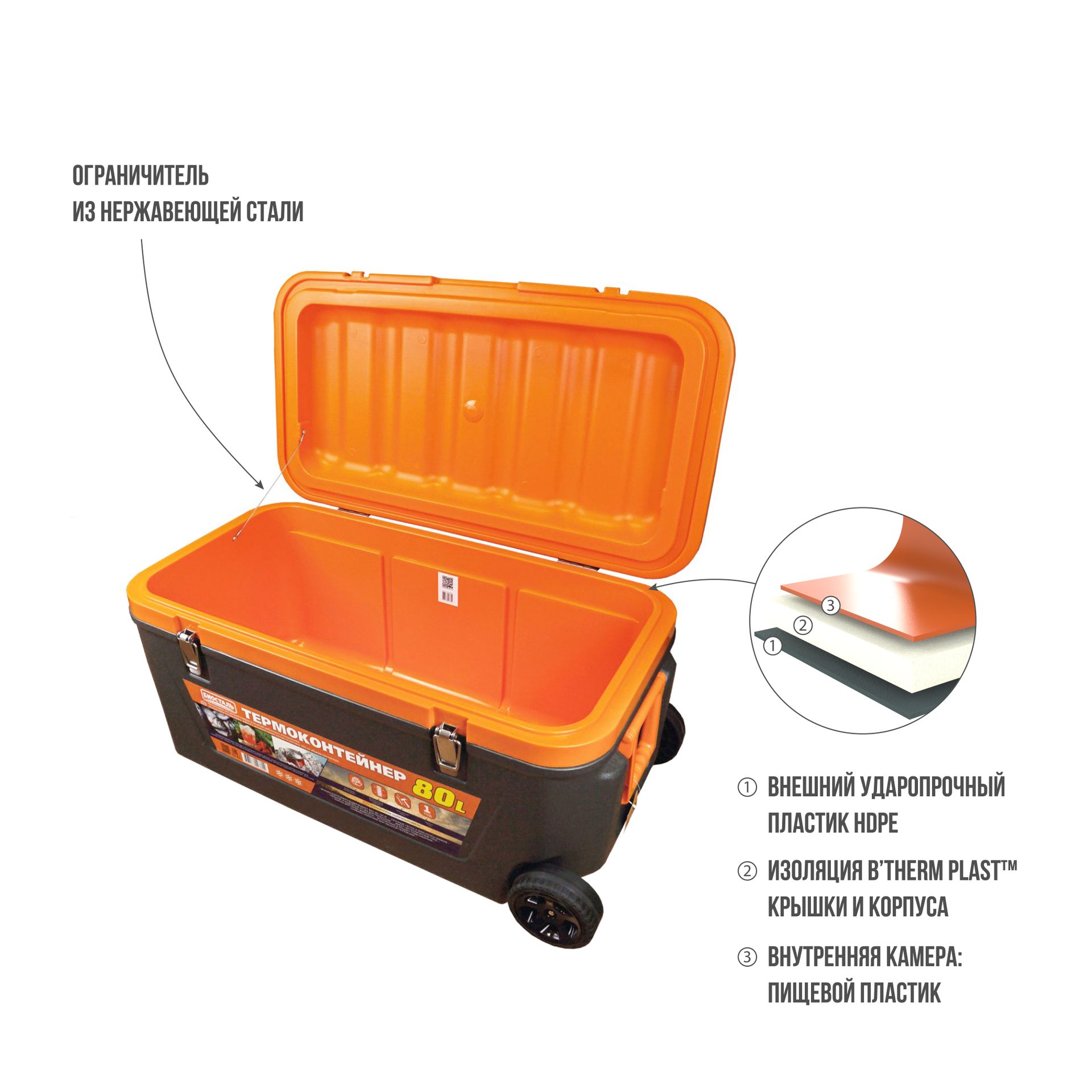 Термоконтейнер Biostal на колесах 80л CB-80G-K