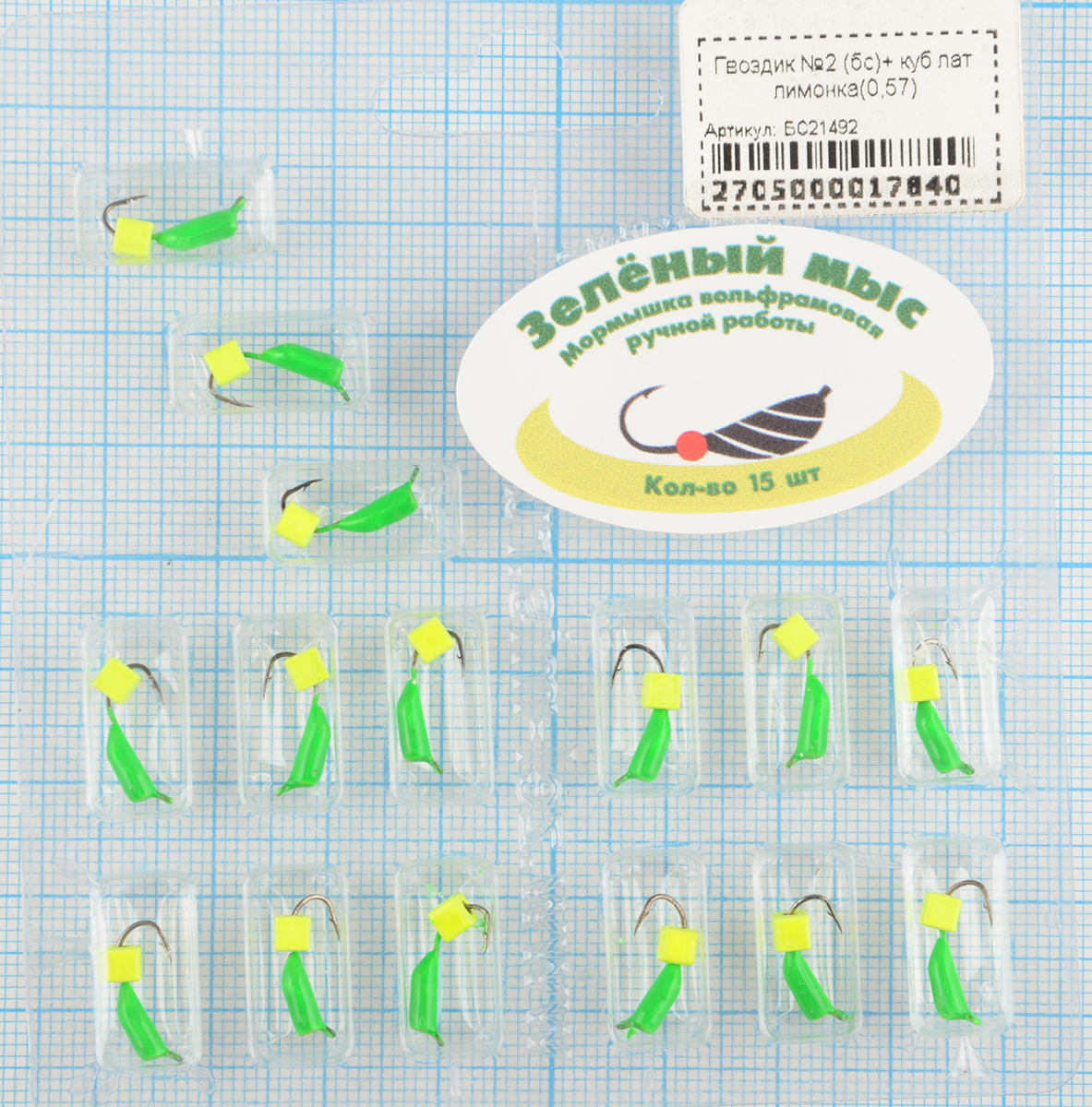 Мормышка вольфрам Зеленый мыс Гвоздик №2 (бс)+ куб лимонка(0,57)
