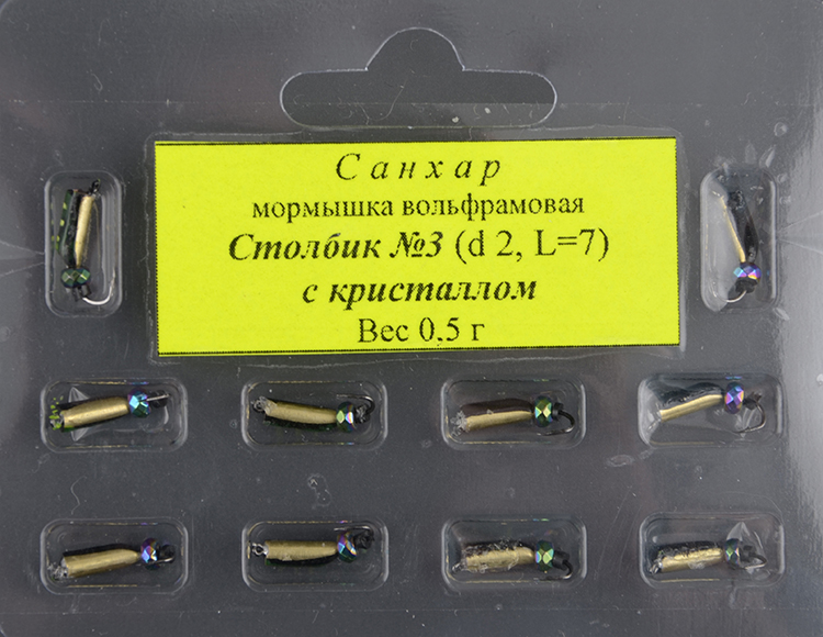 Мормышка вольфрам. Санхар Столбик №3 кристалл хамелеон,2/7 мм, 0.5гр латунь (10 шт/уп)