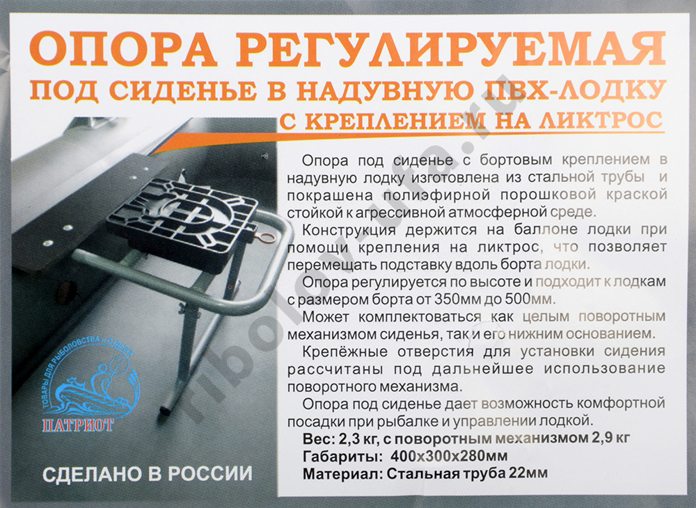 Опора сиденья регулируемая с поворотным механизмом ликтрос 400х300х330 мм. на баллон 350-500 Патриот