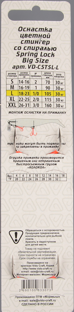 Оснастка стингер Vido со спиралью Spring Lock Big Size, размер L цветная