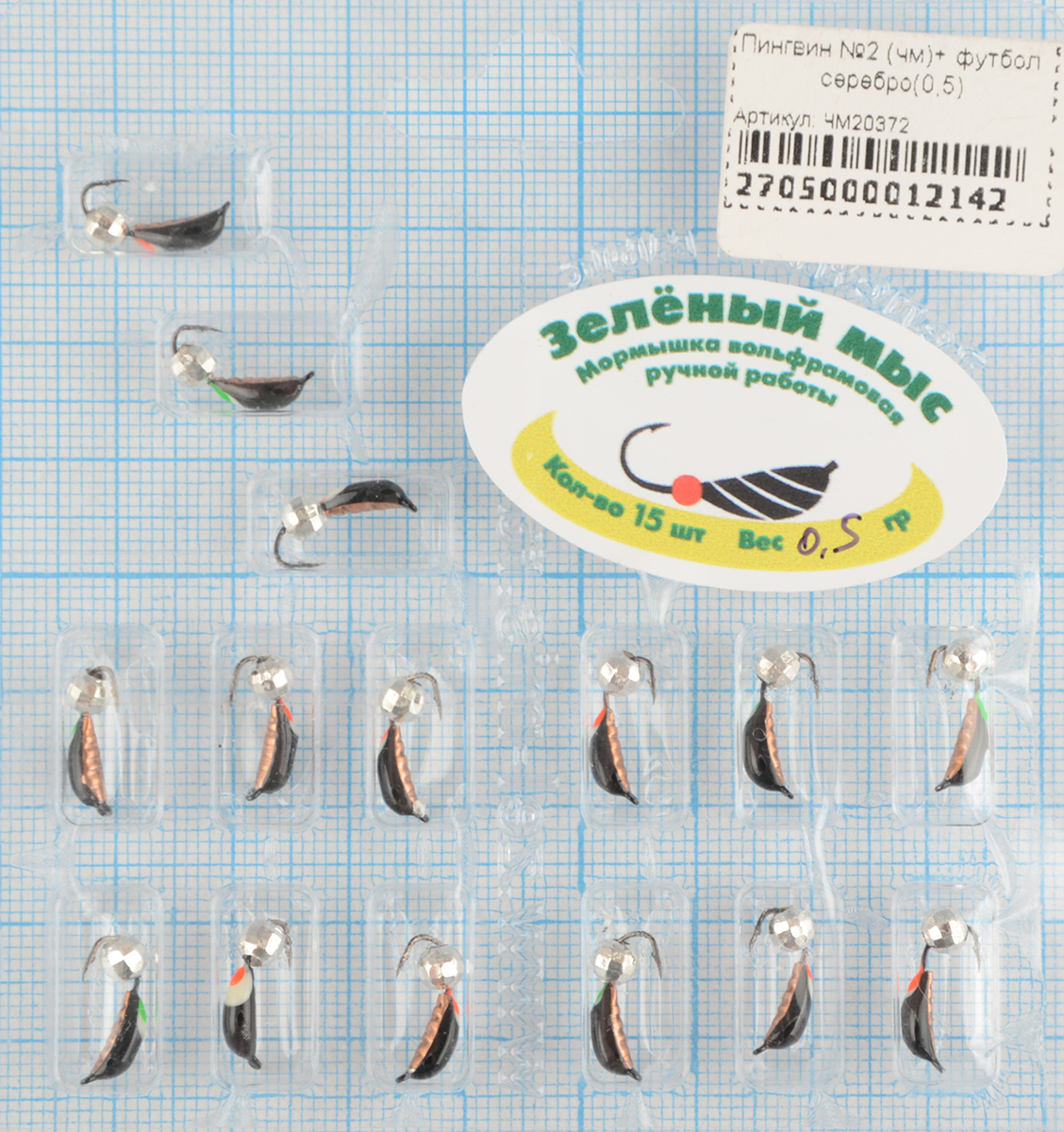 Мормышка вольфрам Зеленый мыс Пингвин №2 (чм)+ футбол серебро(0,5)