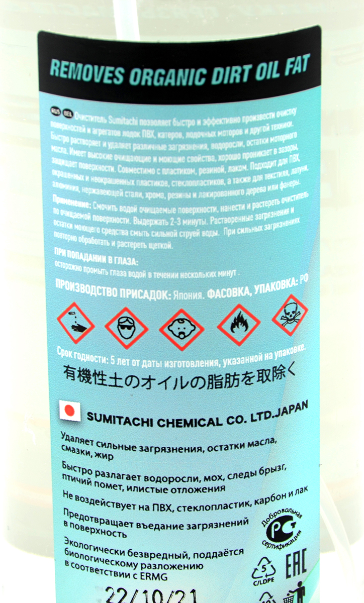 Универсальный очиститель для водной техники Sumitachi 650мл