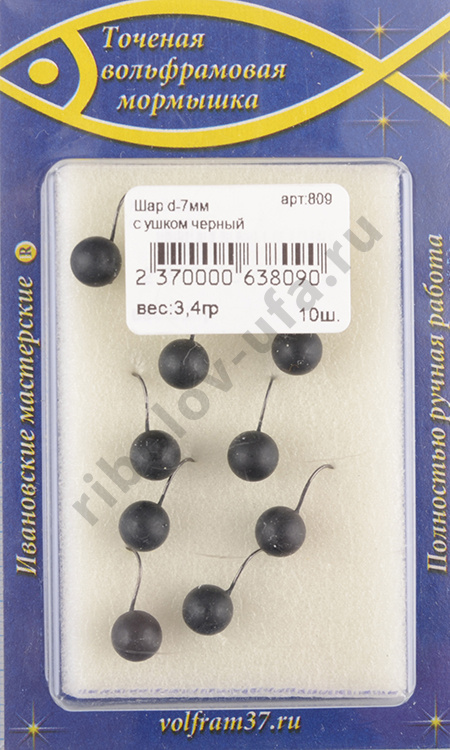 Мормышка Wormix точеная вольфрамовая Шар d=7 черный 3,4гр арт. 809
