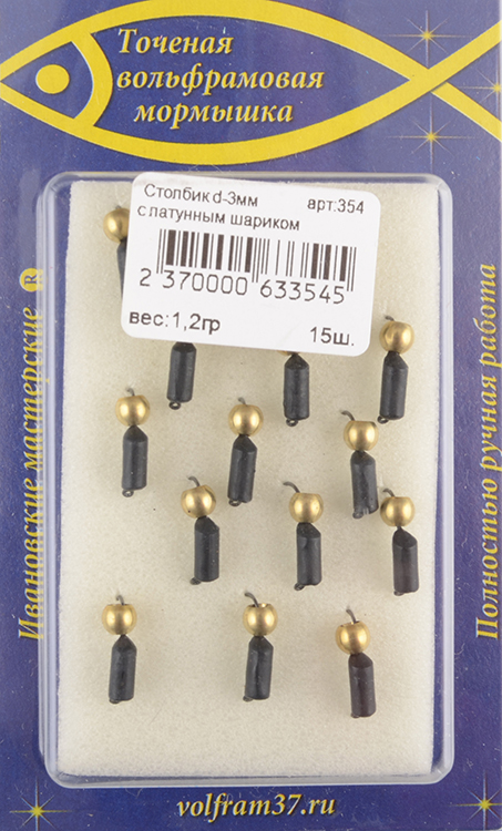 Мормышка Wormix точеная вольфрамовая Столбик d=3 с латунным шариком (черный) арт. 354