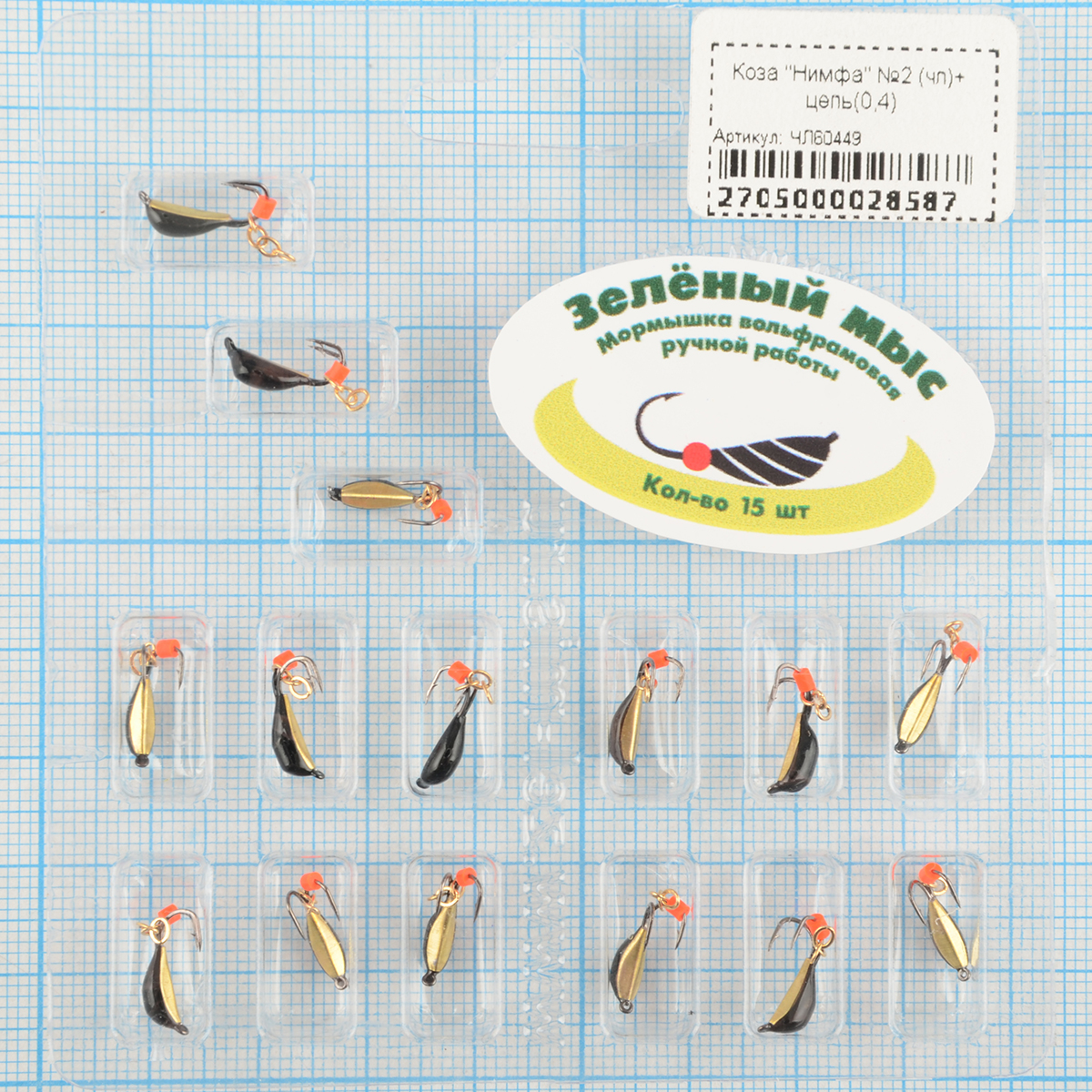 Мормышка вольфрам Зеленый мыс Коза "Нимфа" №2 (чл)+ цепь(0,4)