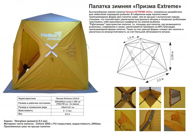 Палатка зимняя Куб Helios Призма Extreme 2х2 (широкий вход)