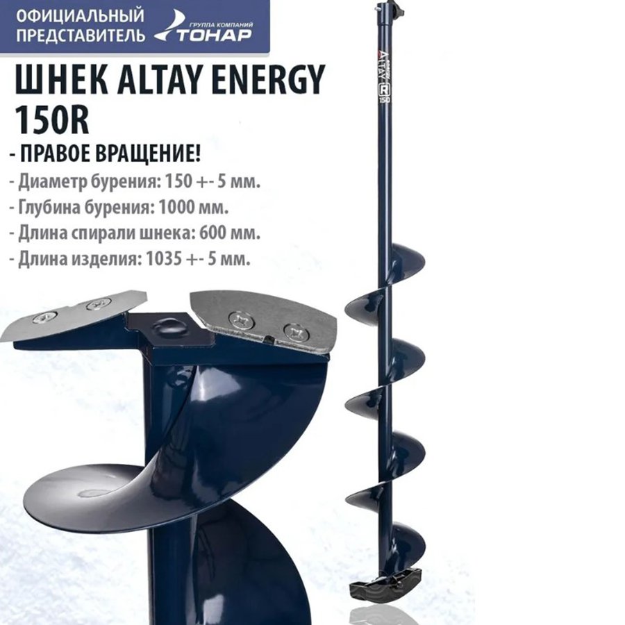 Комплект Шнек для шуруповерта Altay Energy 150R +адаптер АШ20ПС+молоточек (T-SAE150R-ASH20)