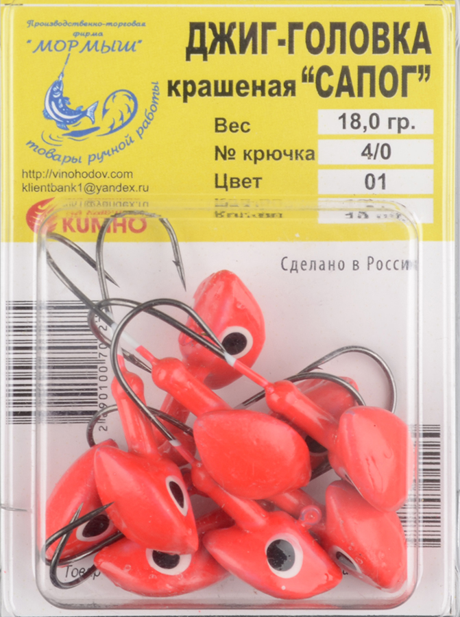 Джиг-головки Мормыш сапог 21 гр. кр. №4/0 цв. 01-красный
