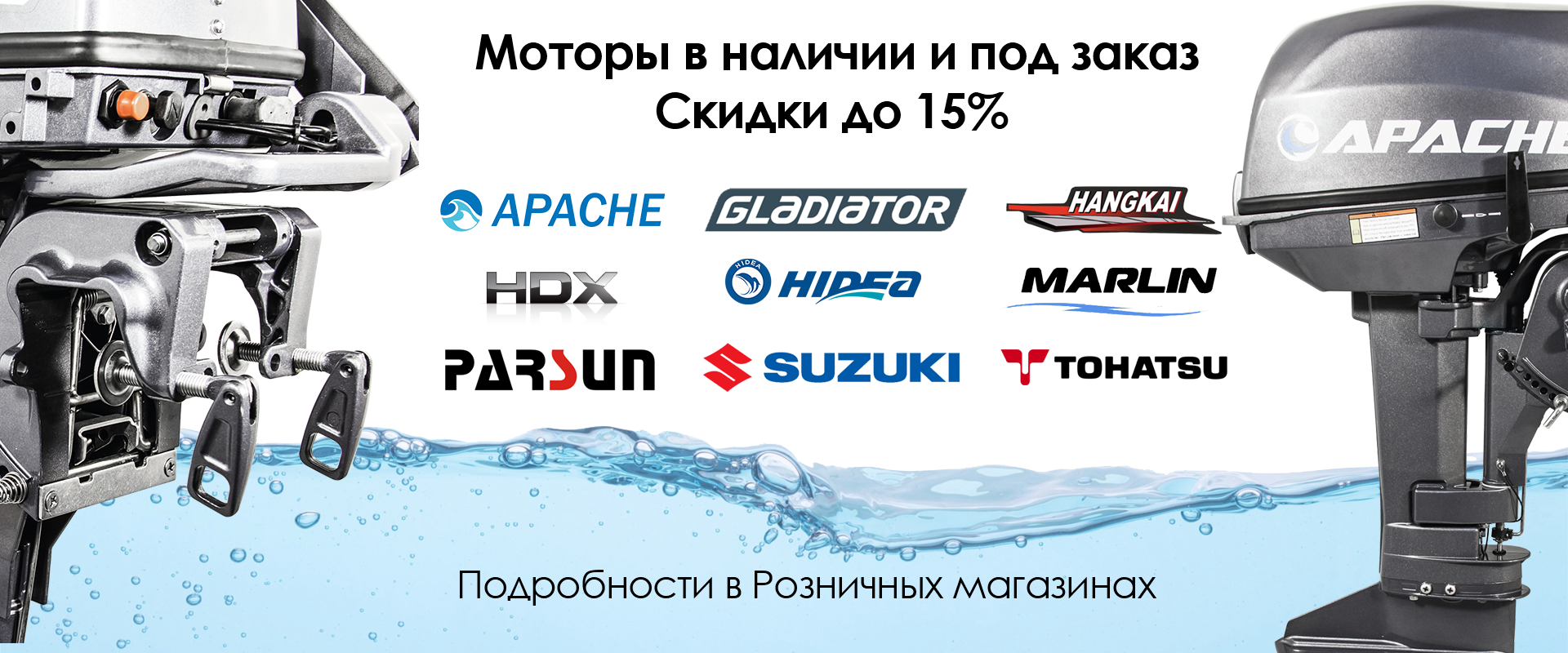 Моторы в наличии и под заказ