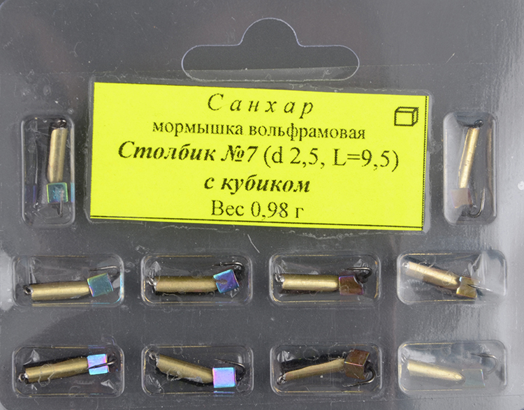 Мормышка вольфрам. Санхар Столбик №7 кубик хамелеон,2.5/9.5 мм, 0.98гр латунь (10 шт/уп)