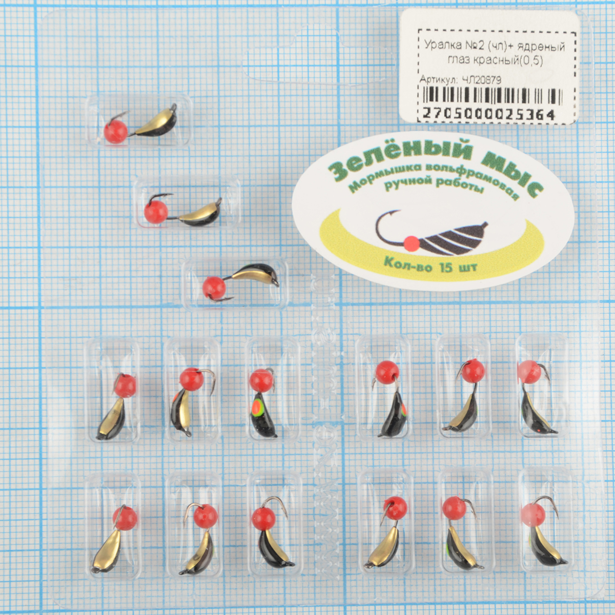 Мормышка вольфрам Зеленый мыс Уралка №2 (чл)+ ядреный глаз красный(0,5)