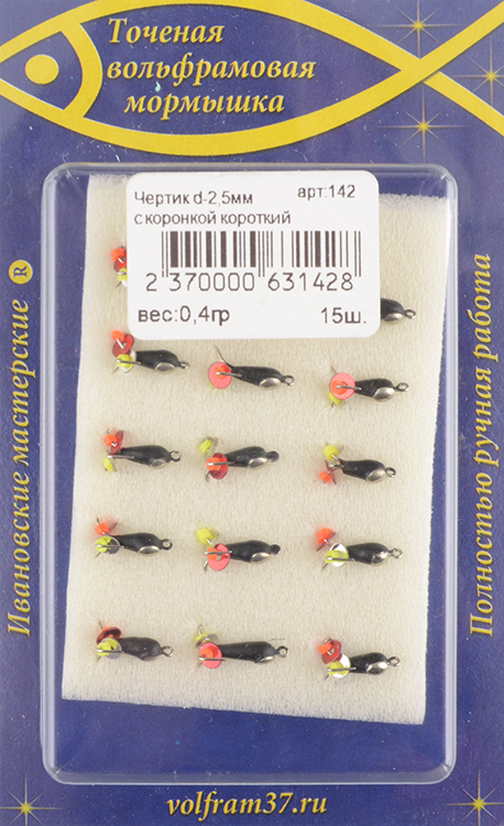 Мормышка Wormix точеная вольфрамовая Черт d=2,5 короткий с коронкой арт. 142