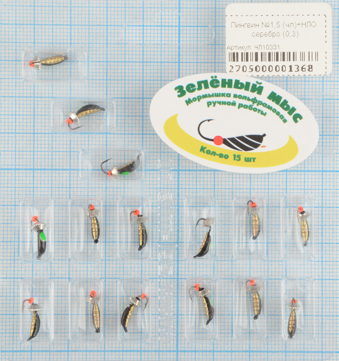 Мормышка вольфрам Зеленый мыс Пингвин №1,5 (чл)+ НЛО серебро(0,35)