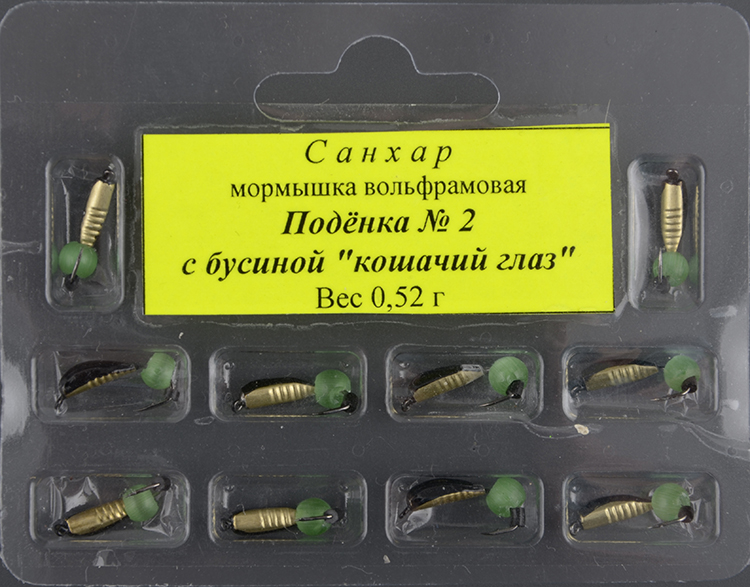 Мормышка вольфрам. Санхар Поденка №2 кошачий глаз сверленый, латунь (10 шт/уп)