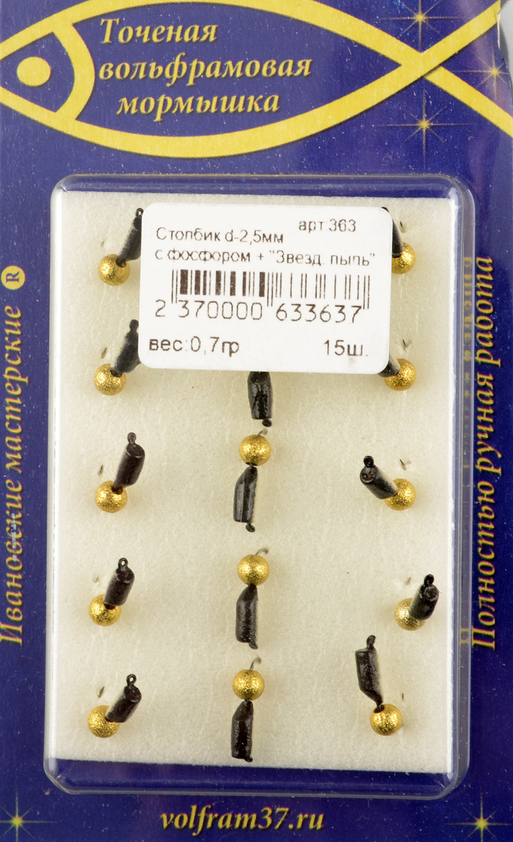 Мормышка Wormix точеная вольфрамовая Столбик d=2,5 с фосфором + звездная пыль арт. 363